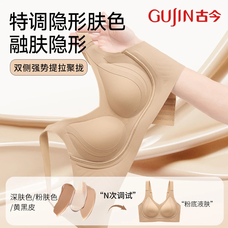 古今显瘦粉底液无痕收副乳聚拢文胸提拉防下垂上托侧收调整型内衣