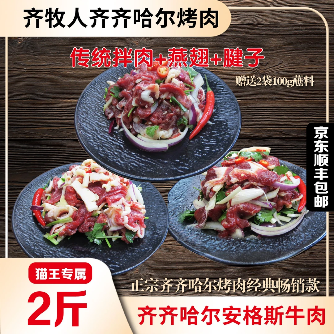 齐齐哈尔特色烤肉尝鲜传统二斤组合牛肉烤肉套餐猫王专属