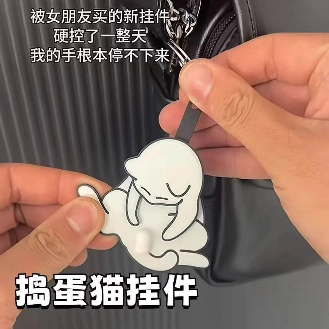 创意抽拉捣蛋猫钥匙扣可动玩蛋猫搞笑猫咪玩具网红钥匙扣情侣挂件