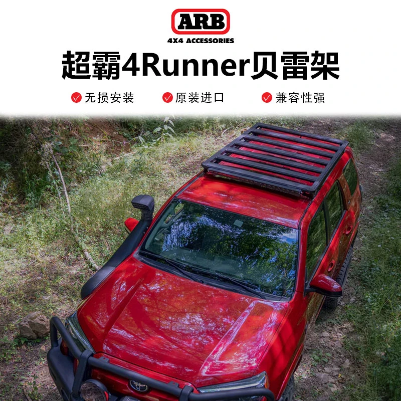 ARB贝雷架超霸4Runner车顶平台车顶行李架超霸越野改装无损安装