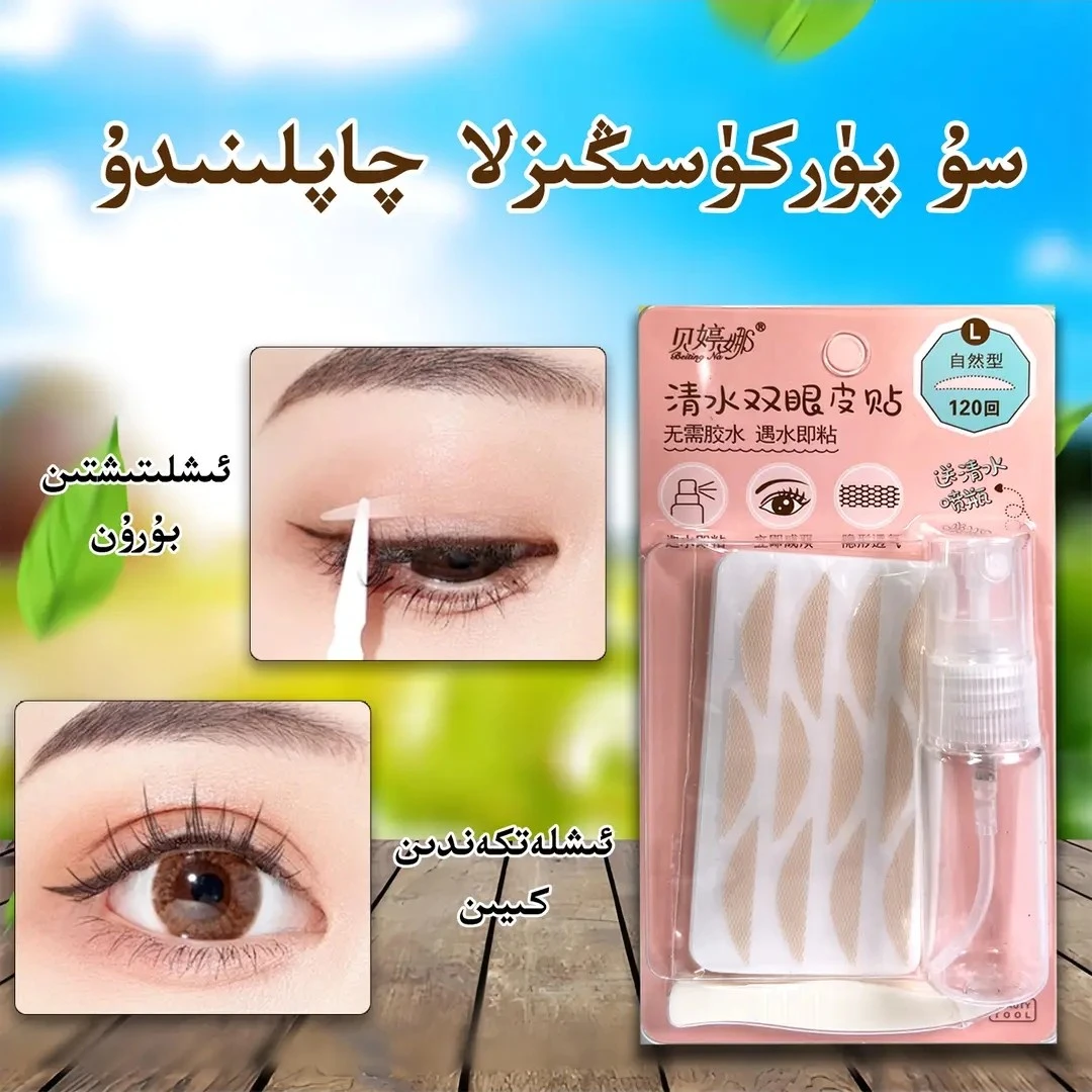 【napis好物】kapak qikirix qapliki 隐形双眼皮贴120 回免涂胶