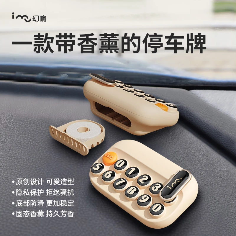 imu幻响香薰临时停车号码牌车载手机高档移车挪车卡车用摆件