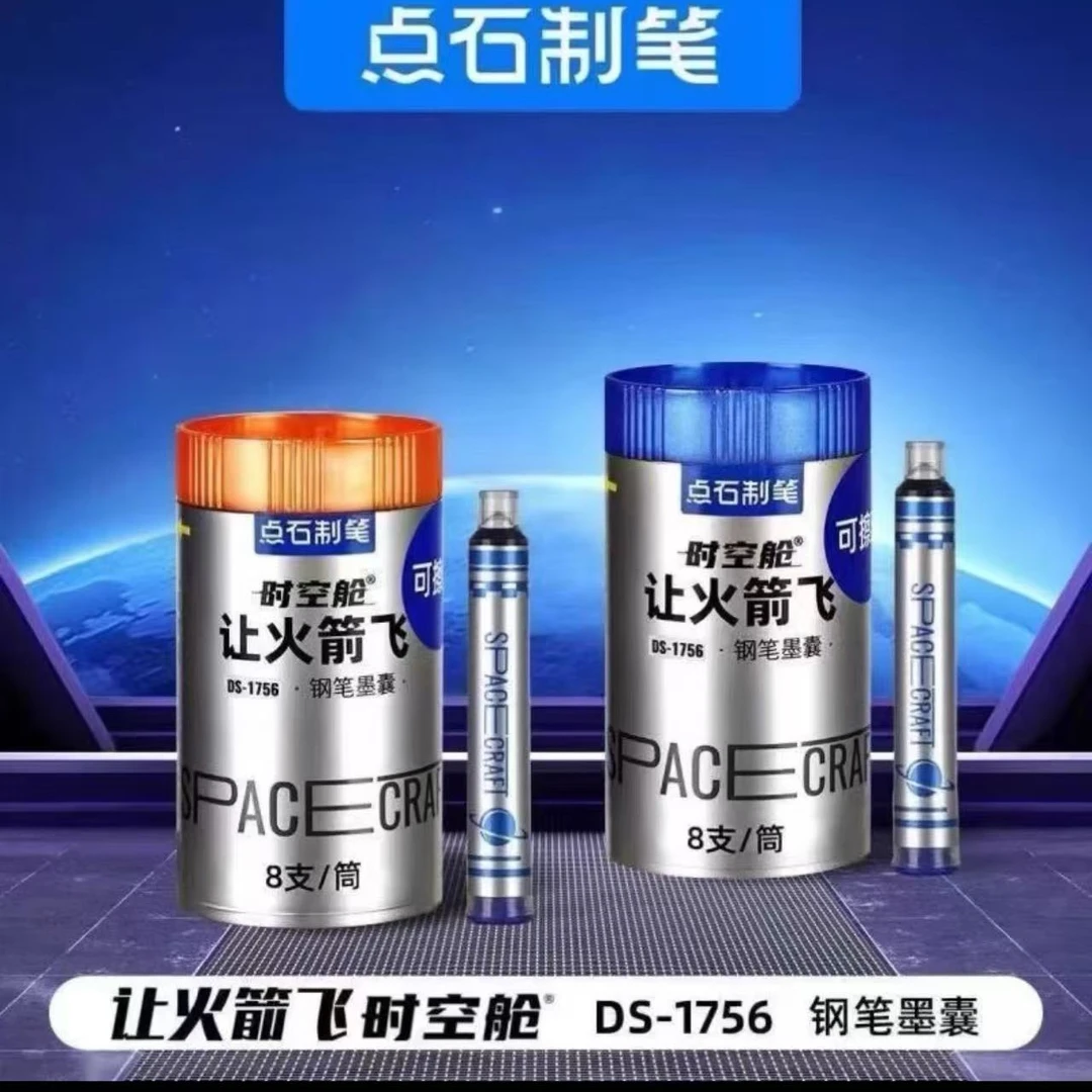 点石可擦蓝色黑色钢笔墨囊时空舱3.4口径通用高颜值小学生适用