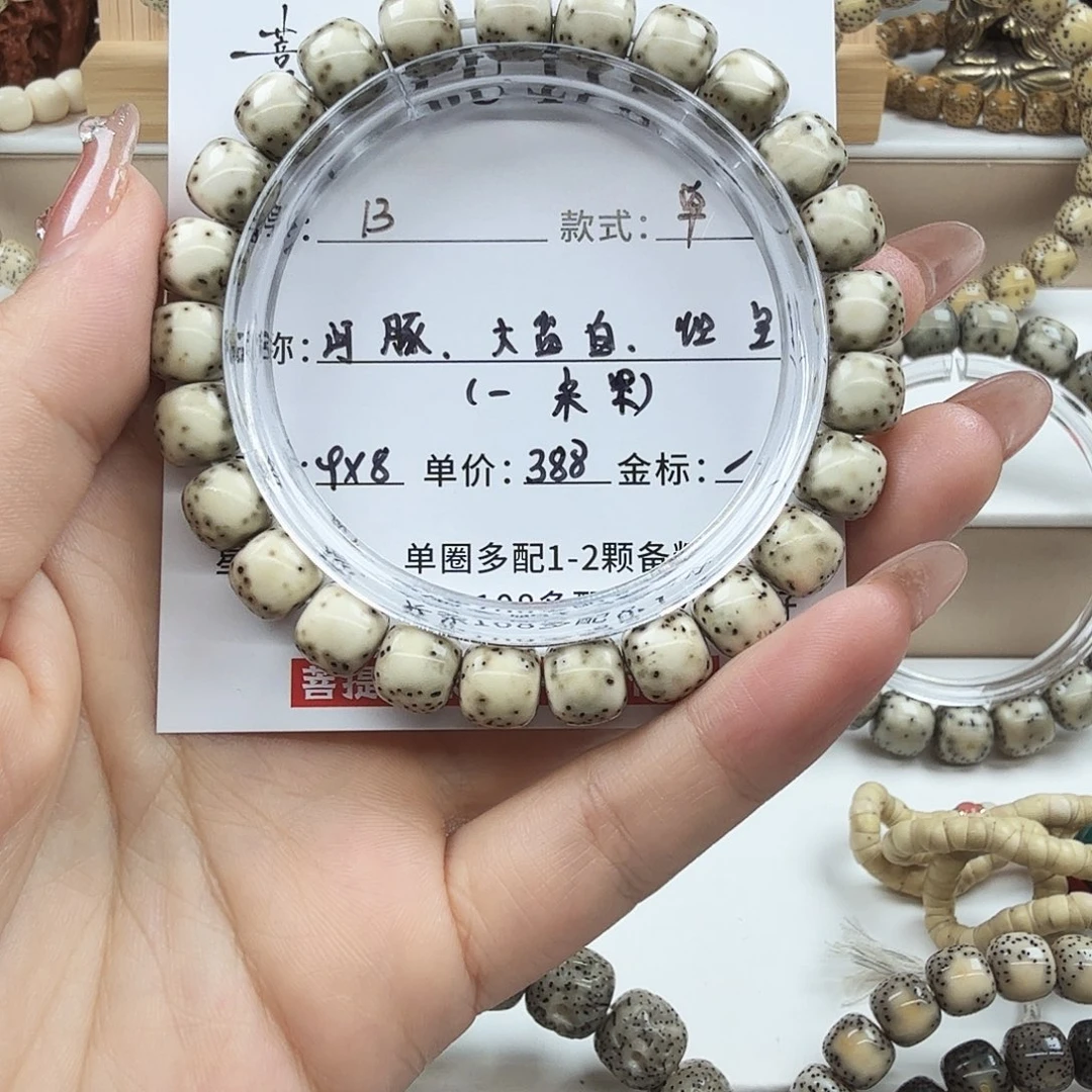 手串星月菩提菩提