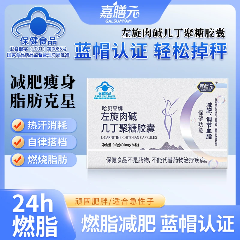 《减肥胶囊pro》左旋肉碱几丁聚糖胶囊减肥瘦身快速燃脂排油减重zy3