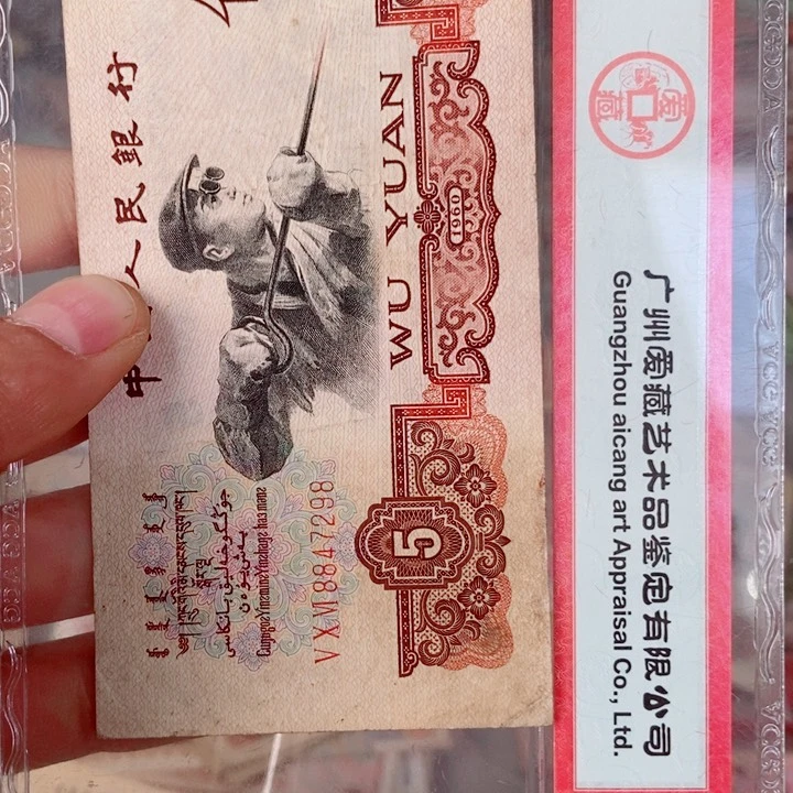 中*梦五元三版旧品000000000000