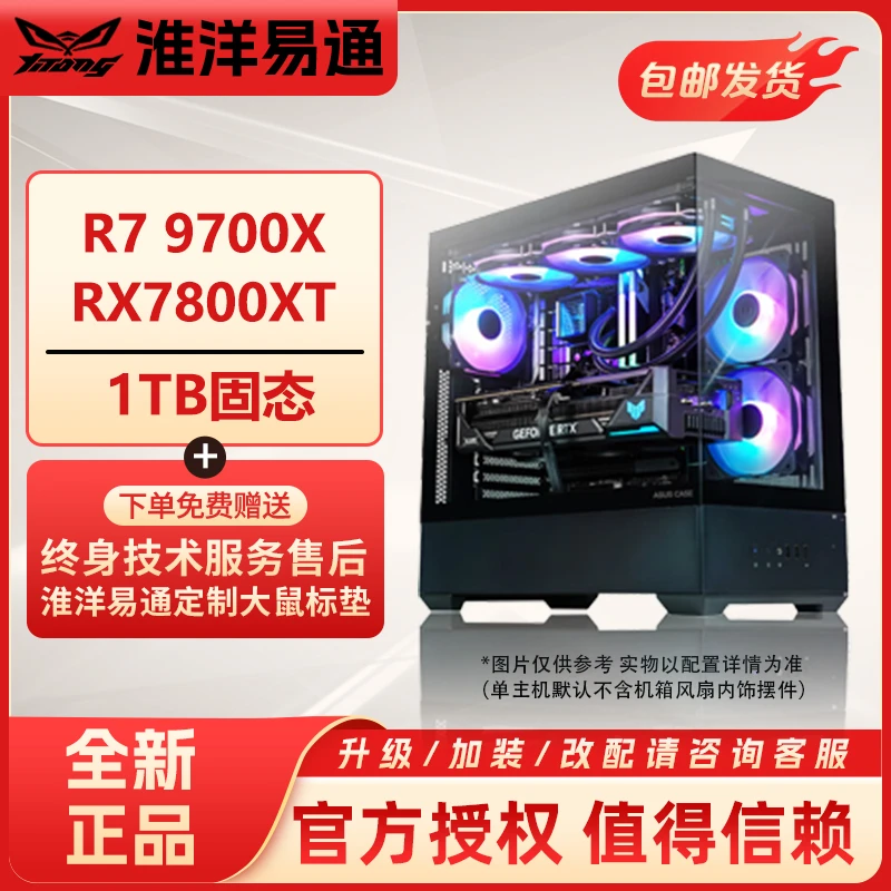 R7 9700X+B650M-EWIFI+RX7800XT畅玩游戏diy组装电脑台式机