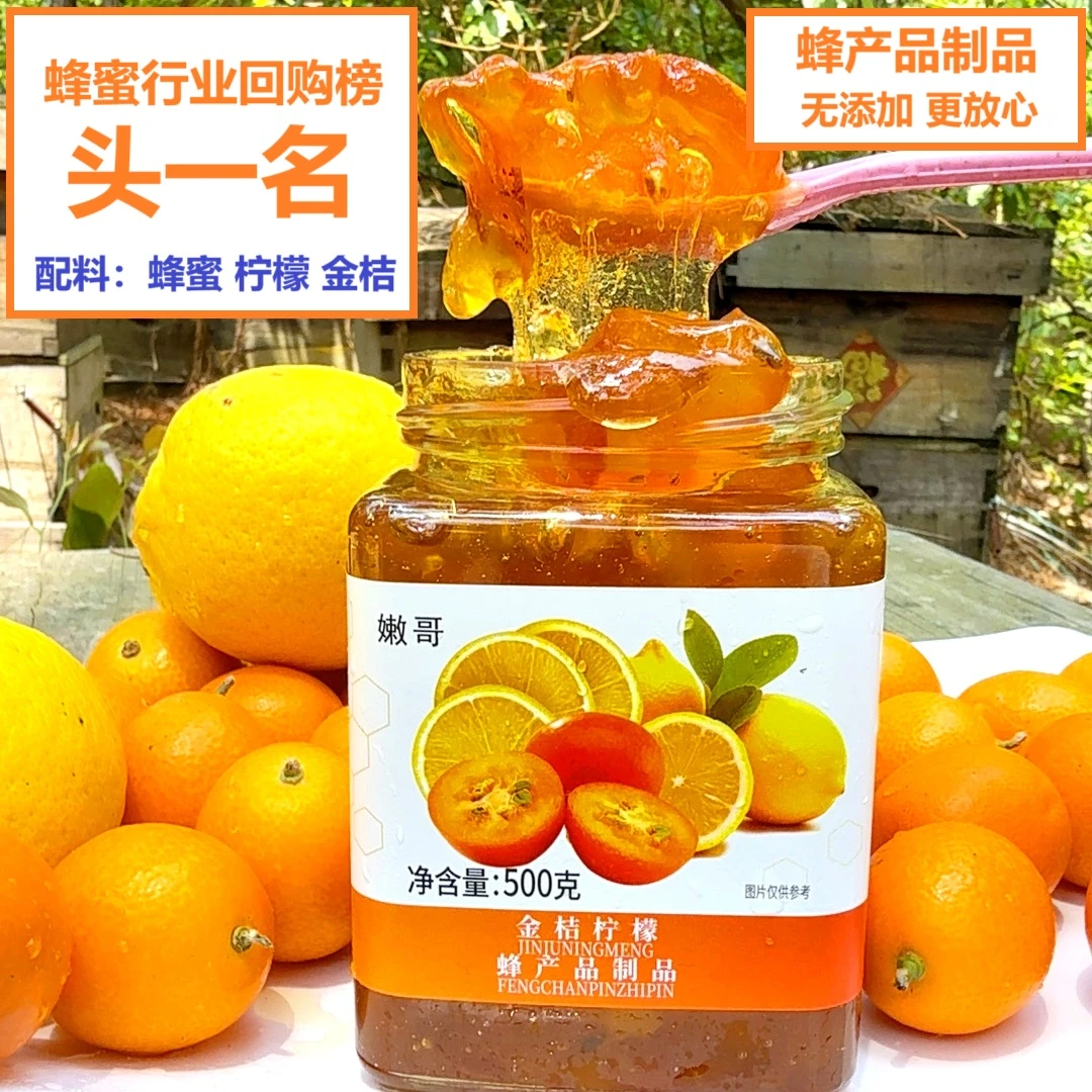 今日新品！买2送1 蜂蜜金桔柠檬蜜酿 蜂产品制品 丰富VC 超好吃