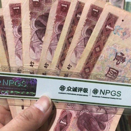 10张退市旧纸币801号码随机发货的