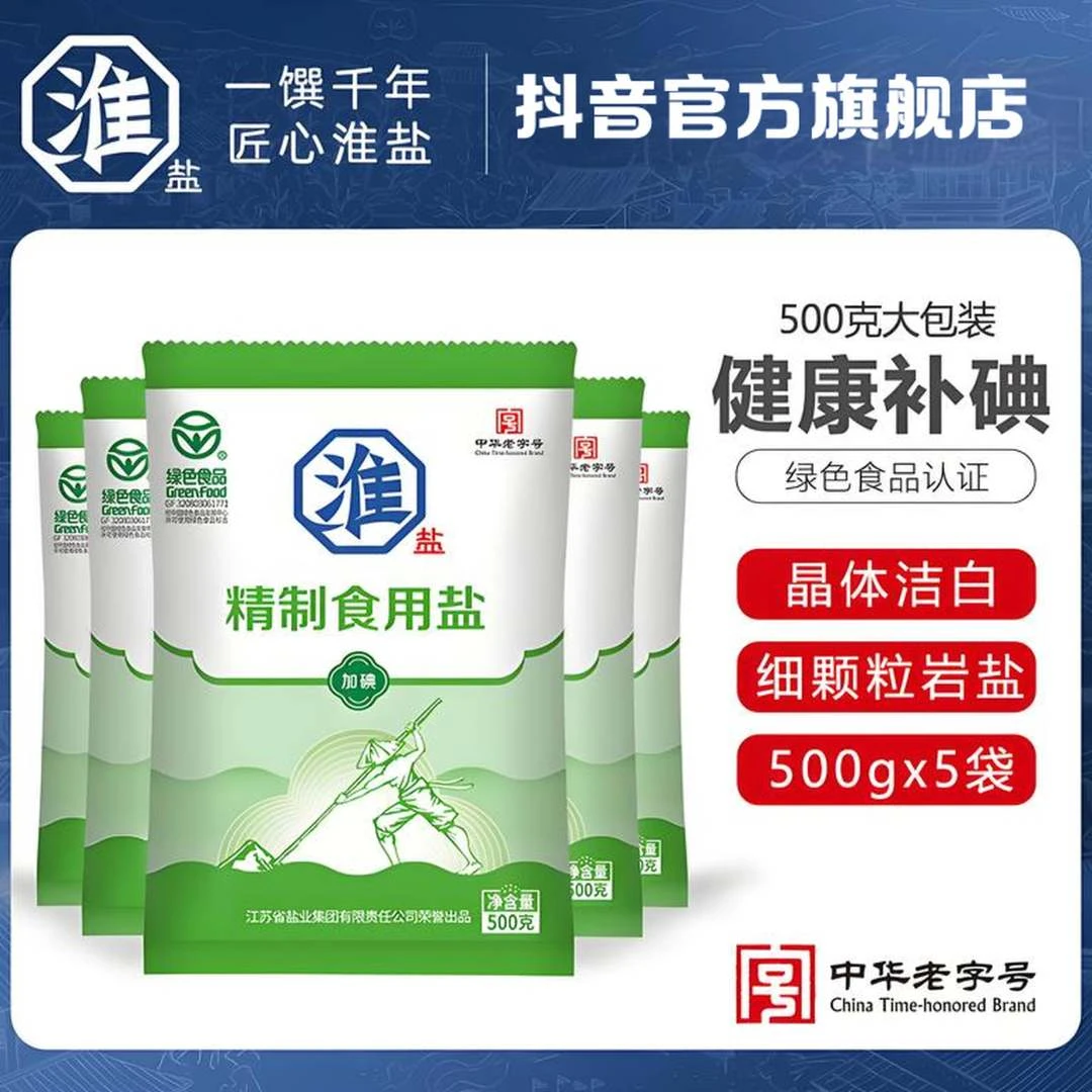 绿色精制食盐加碘食用盐厨房调味品500g食盐批发加碘盐