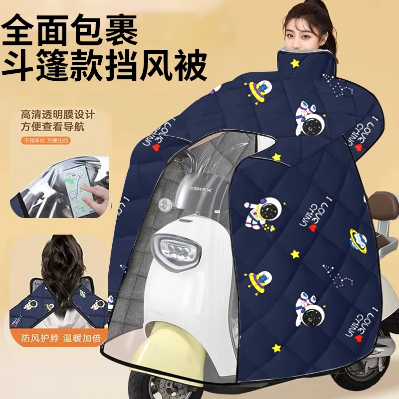 冬季新款斗篷电动车挡风被加大加厚电瓶摩托车加绒保暖罩防风防水