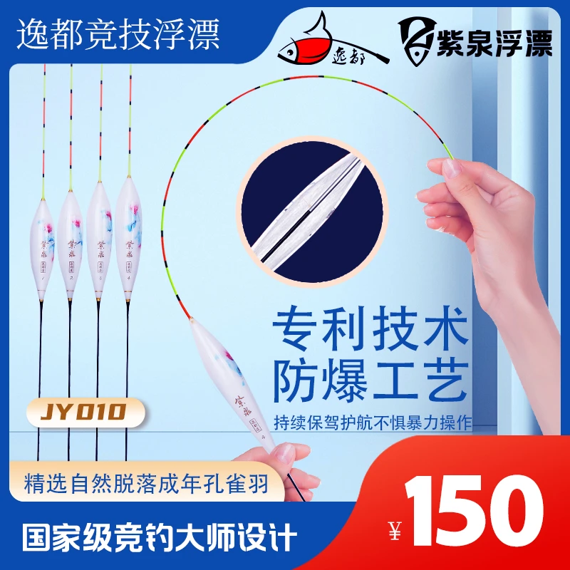 逸都JY010孔雀羽鲫鱼竞技浮漂适合钓鱼回锅鱼紫泉浮漂细尾