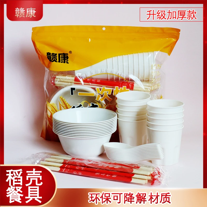 赣康一次性稻壳餐具家用食品级碗杯筷子结婚婚宴环保勺子四件套