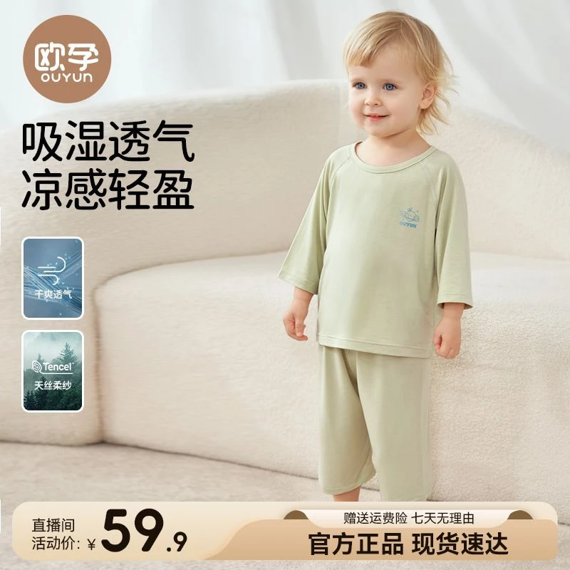 【欧孕】薄荷曼波薄款婴幼儿夏季凉感透气防闷热儿童款天丝套装