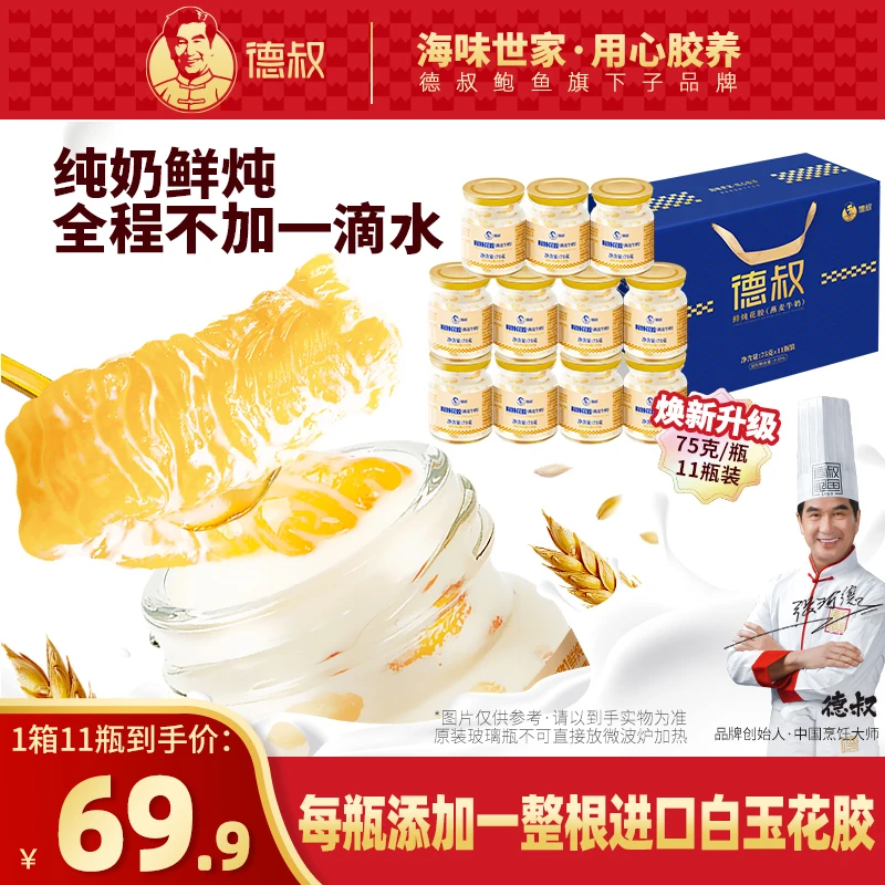 德叔燕麦牛奶鲜炖花胶礼盒装奶冻即食花胶营养代餐滋补鱼胶胶原