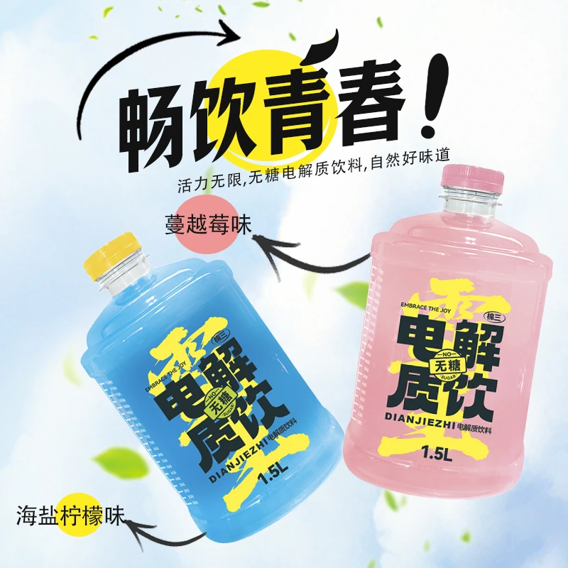 1.5L蔓越莓无糖电解质水 健康补水无负担 下单发6瓶!!!