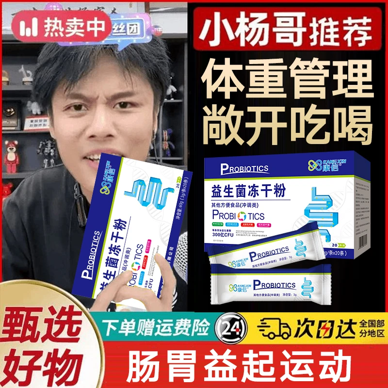 小阳哥推荐】6000亿活菌康信活性益生菌肚子便秘调理肠胃弱窜稀拉
