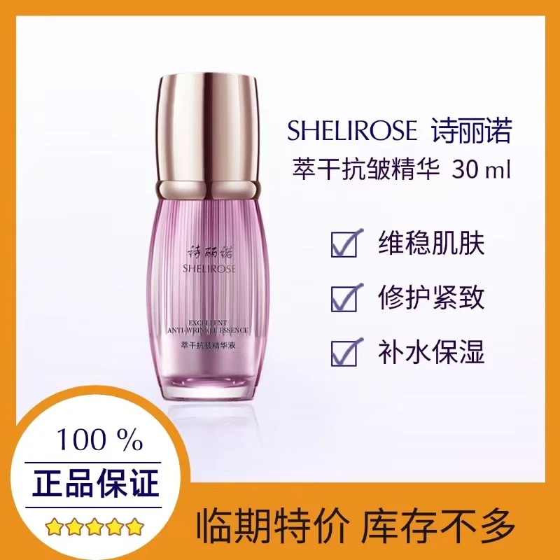 【临期2026年1月】诗丽诺二裂酵母海茴香抗皱紧致提拉精华延缓皱纹