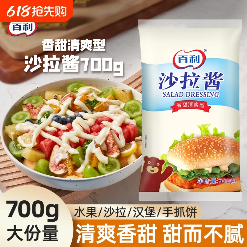 百利香甜清爽型沙拉酱700g蔬菜水果沙拉酱料手抓饼三明治汉堡蘸料