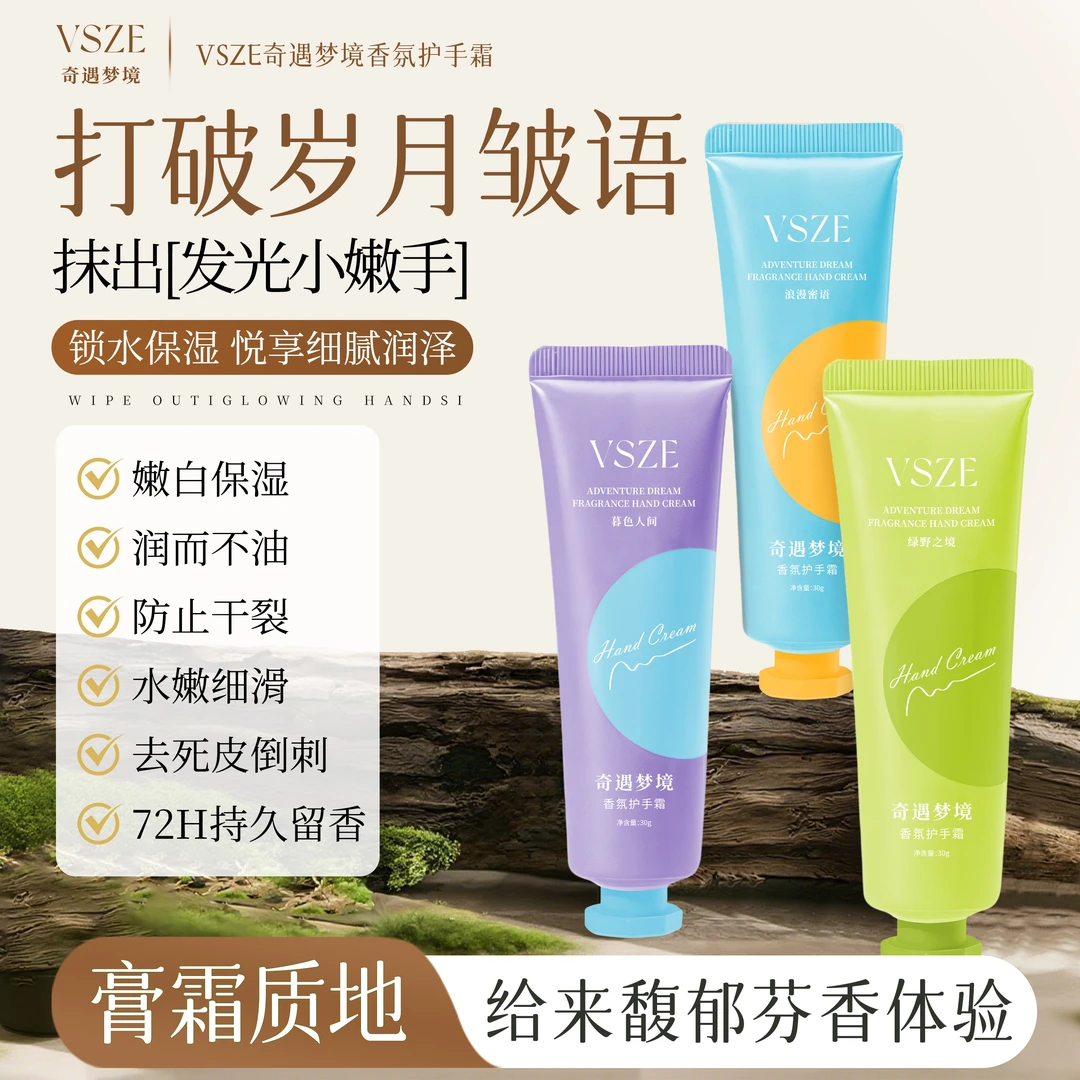 【到手二十支！秋季上新福利】VSZE奇遇梦境香氛护手霜*二十支 混发