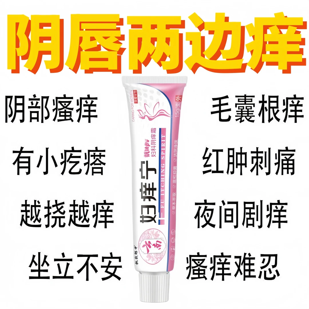 【拍一发二】云南妇痒宁妇科瘙痒私处灼热红肿异味女性抑菌止痒护理