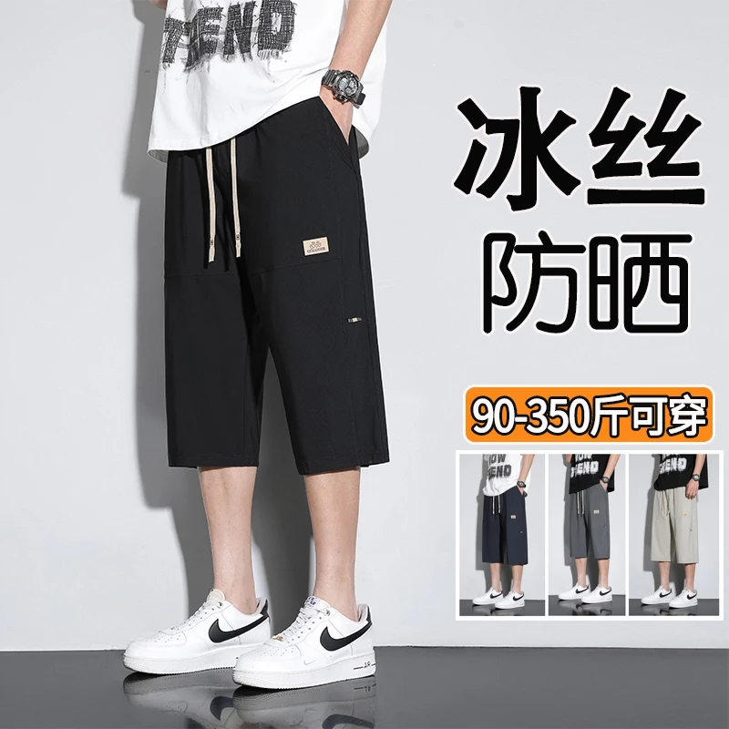 特大码350斤冰丝七分裤胖男士宽松休闲短裤夏季防晒裤加肥加大码