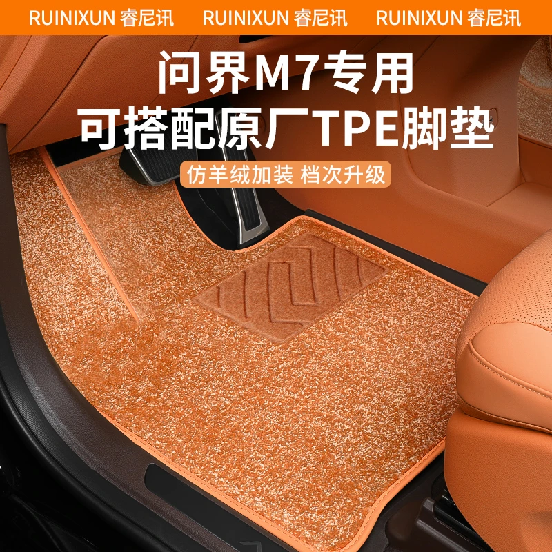 26款问界M7ultra/pro脚垫可搭配原厂脚垫使用仿羊绒地毯汽车配件