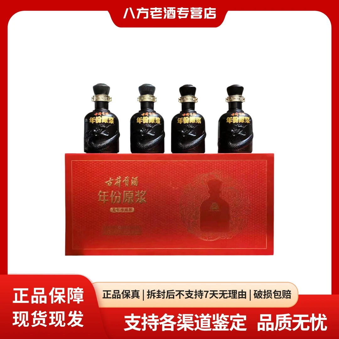 古井贡酒龙年珍藏小酒