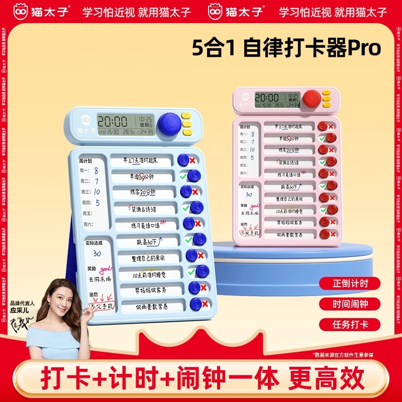 猫太子自律打卡神器孩子奖罚神器儿童计划表复习学生逆袭自律神器