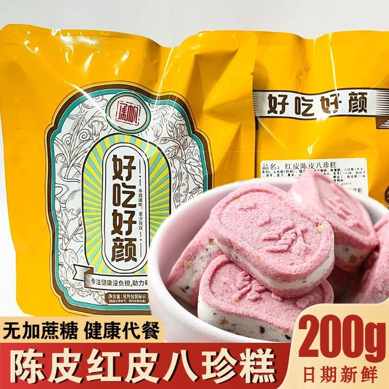 无蔗糖红皮陈皮芡实糕承帆坚果点心山药茯苓坚果八珍糕代餐零食