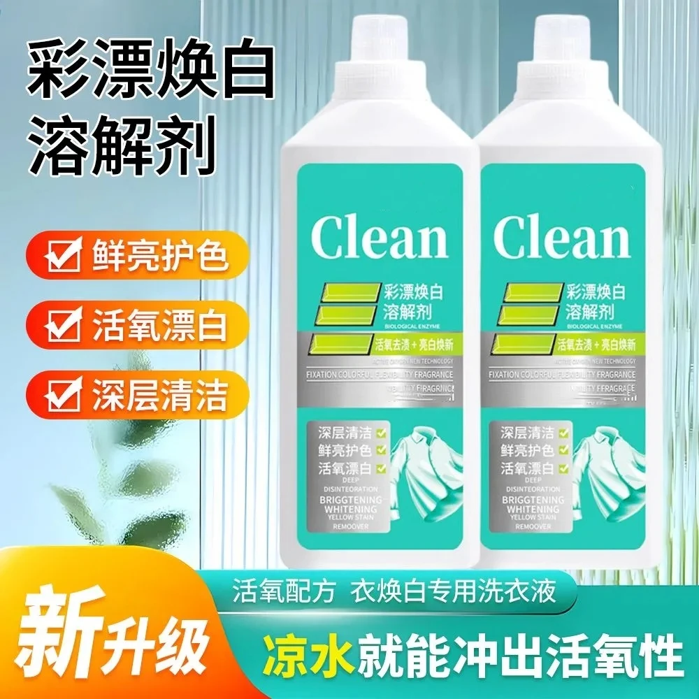 (拍一发二)非离子活氧泡泡净洗衣液活氧去衣波白衣持久留香去污