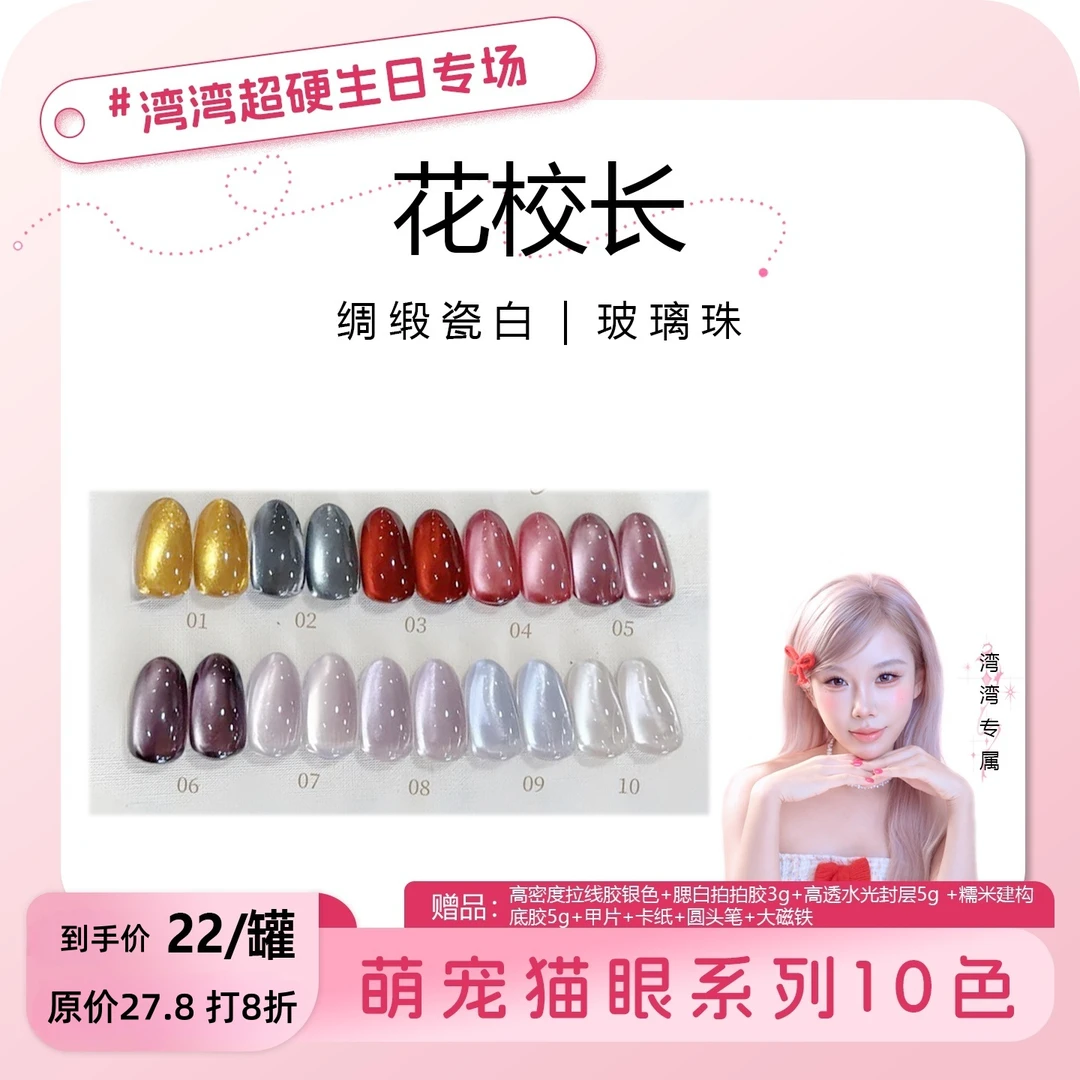 【湾湾生日专属】萌宠车厘子红宝石绸缎瓷白猫眼玻璃珠显白甲油胶