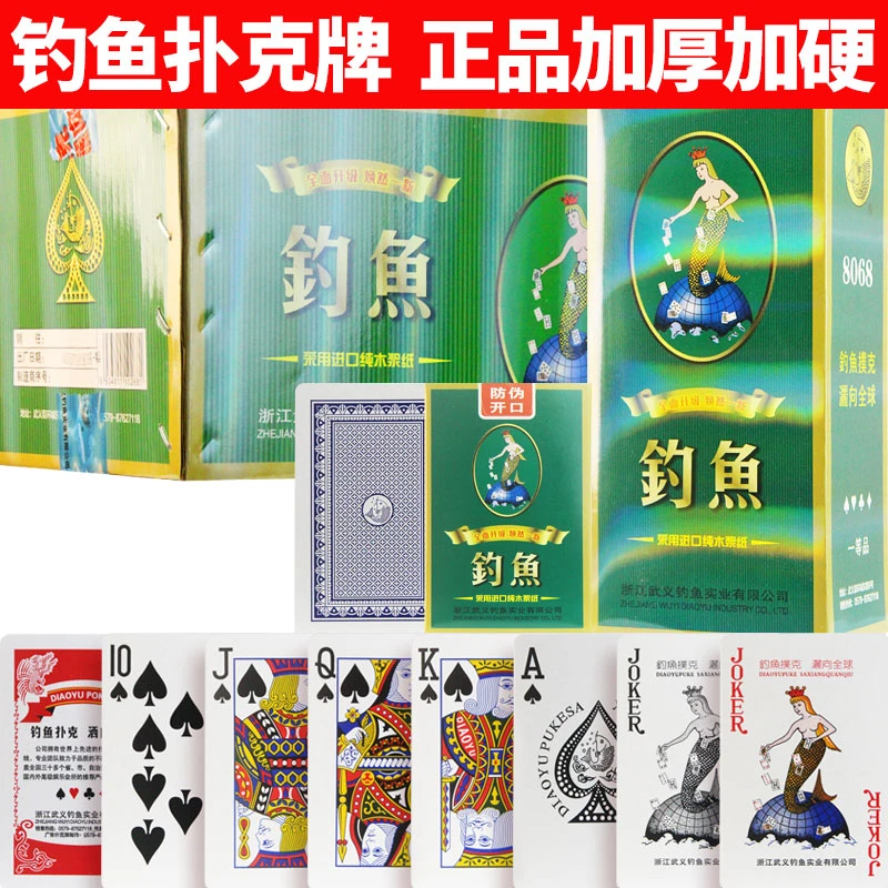 钓鱼扑克牌正品整箱批发306原厂直销308加厚307朴克大字纸牌8068