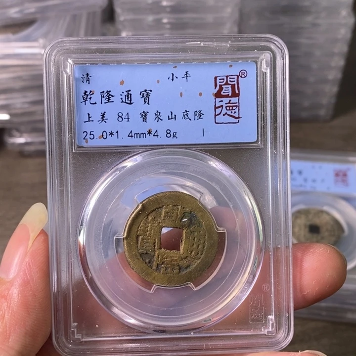 铜A闻博文化乾隆通宝
