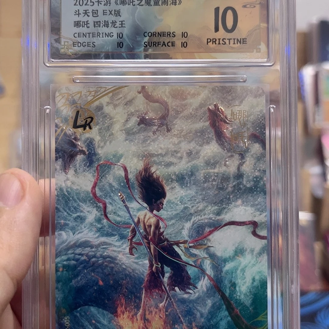 1弹Lr哪吒保粹10分