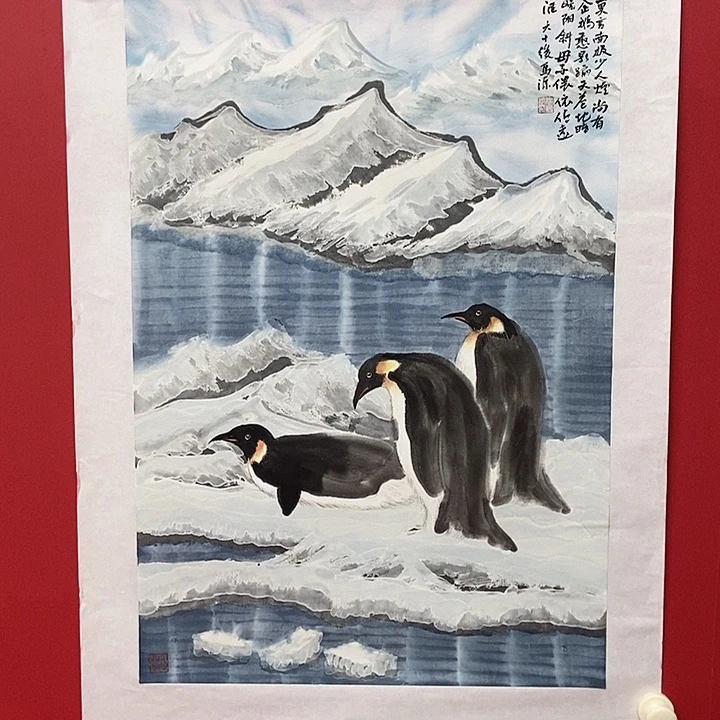 书法马典老师冰雪企鹅