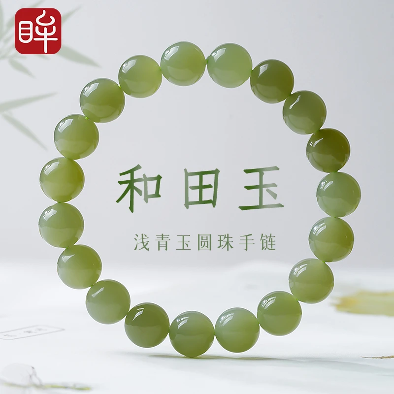 印象眸和田玉浅青玉圆珠手串 多样性发货 附证书 ND礼物