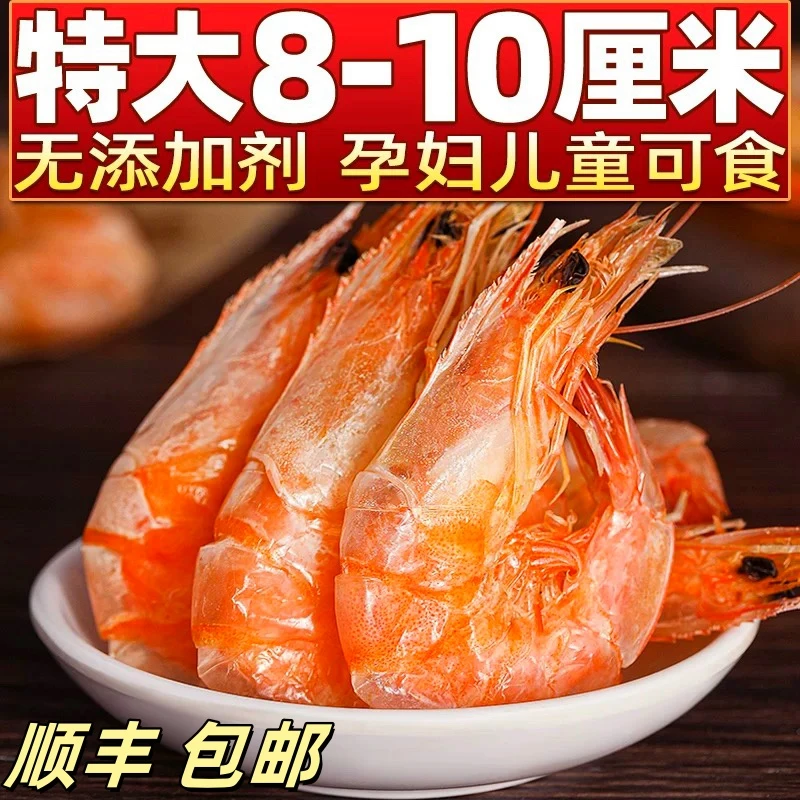 温州特产烤虾即食大号对虾孕妇低脂零食海鲜干货对虾海鲈鱼烤虾干