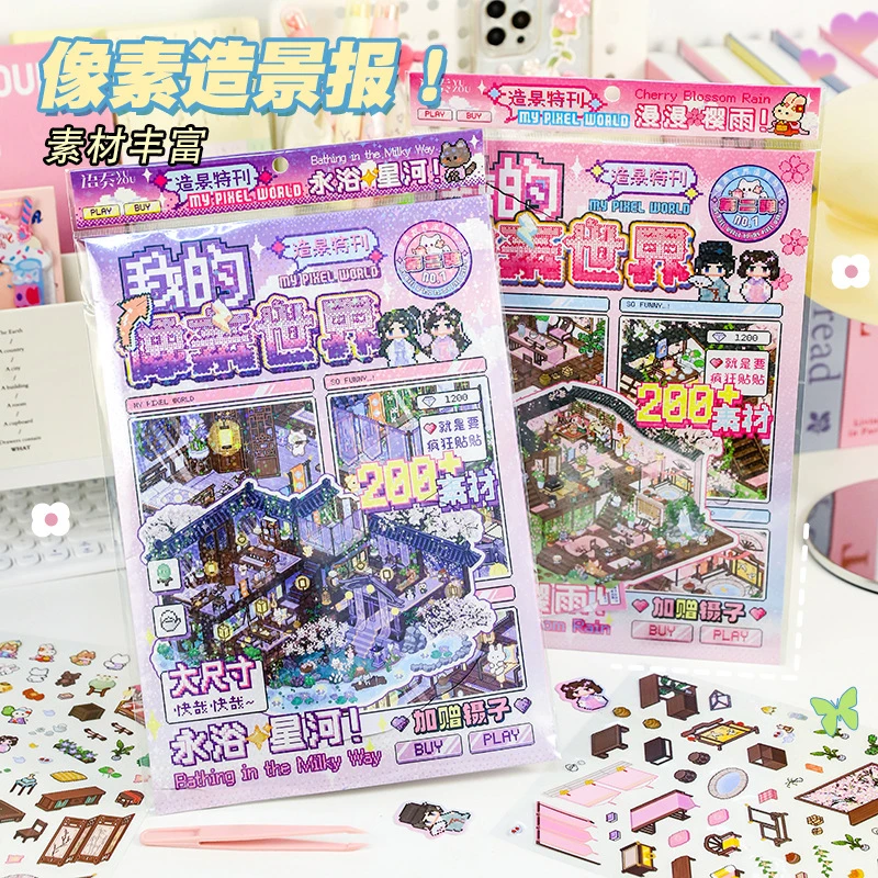 像素世界造景报贴纸2.0 3d叠堆小屋游戏模拟开店游戏免裁剪素材