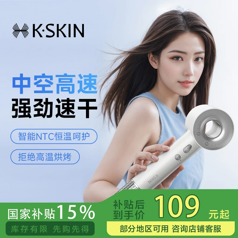 K-SKIN/金稻吹风机大功率中空速干家用吹风不伤发负离子女生专用