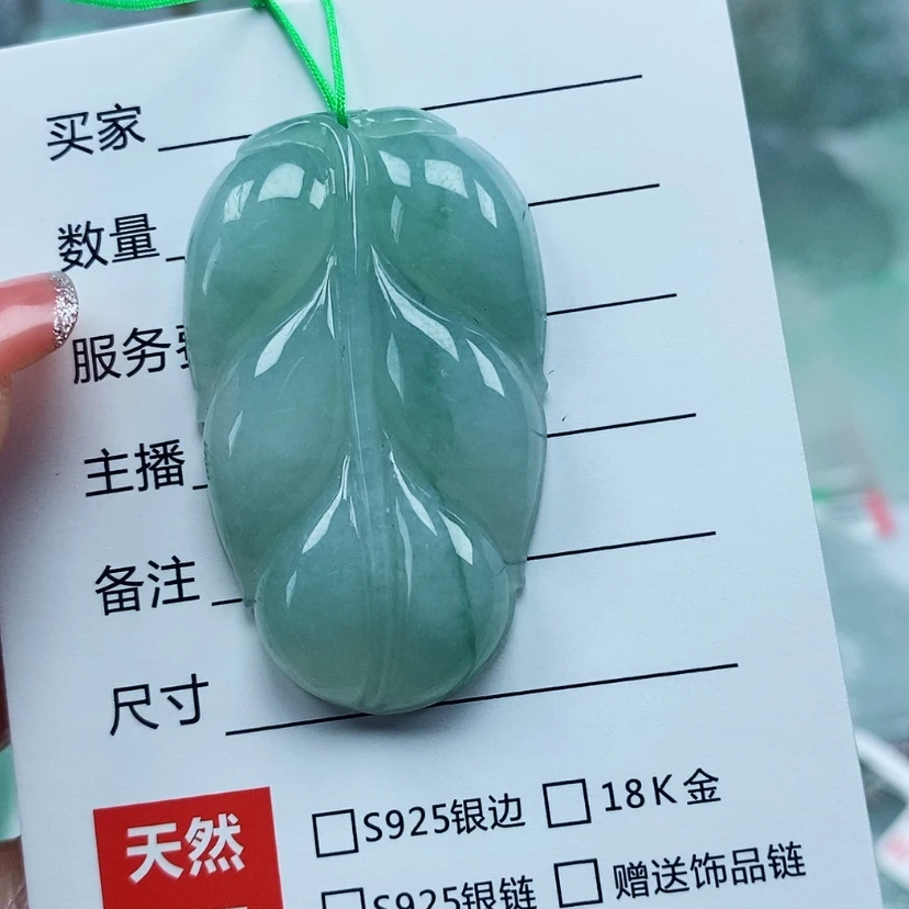 【闪购商品】翡翠颈饰未镶嵌星**忆天然翡翠A货叶子