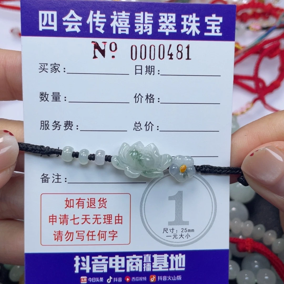 小***脸翡翠未镶嵌手绳89999999