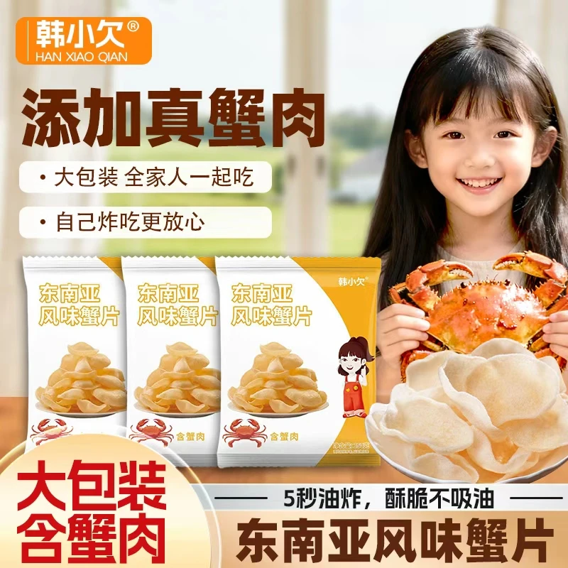韩小欠东南亚风味蟹片自己炸休闲零食油炸大虾片过年餐桌膨化小吃