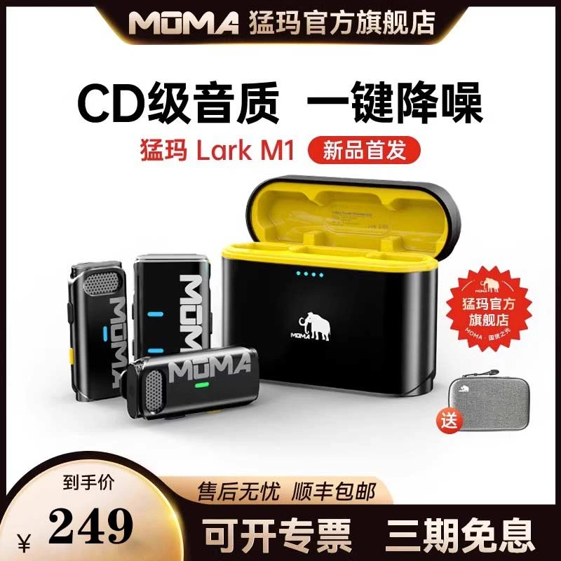 猛玛LARK M1二代无线领夹式麦克风收音麦器录音直播手机降噪猛犸