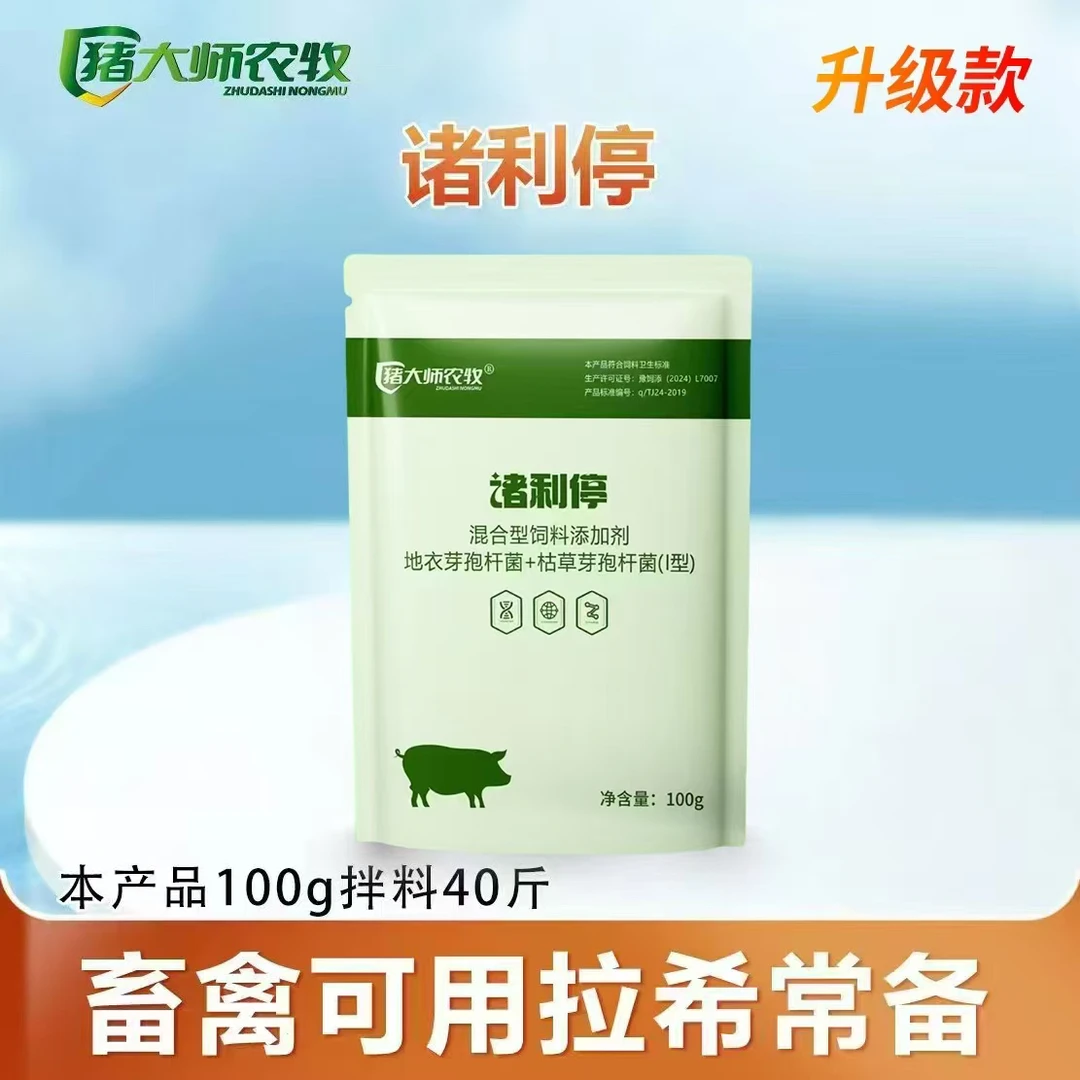 【猪大师推荐】诸利停    饲料添加剂   畜牧添加剂