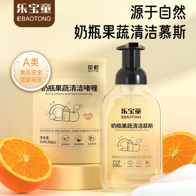 乐宝童奶瓶清洗剂婴儿专用奶瓶清洗液玩具水果洗洁精果蔬清洁剂