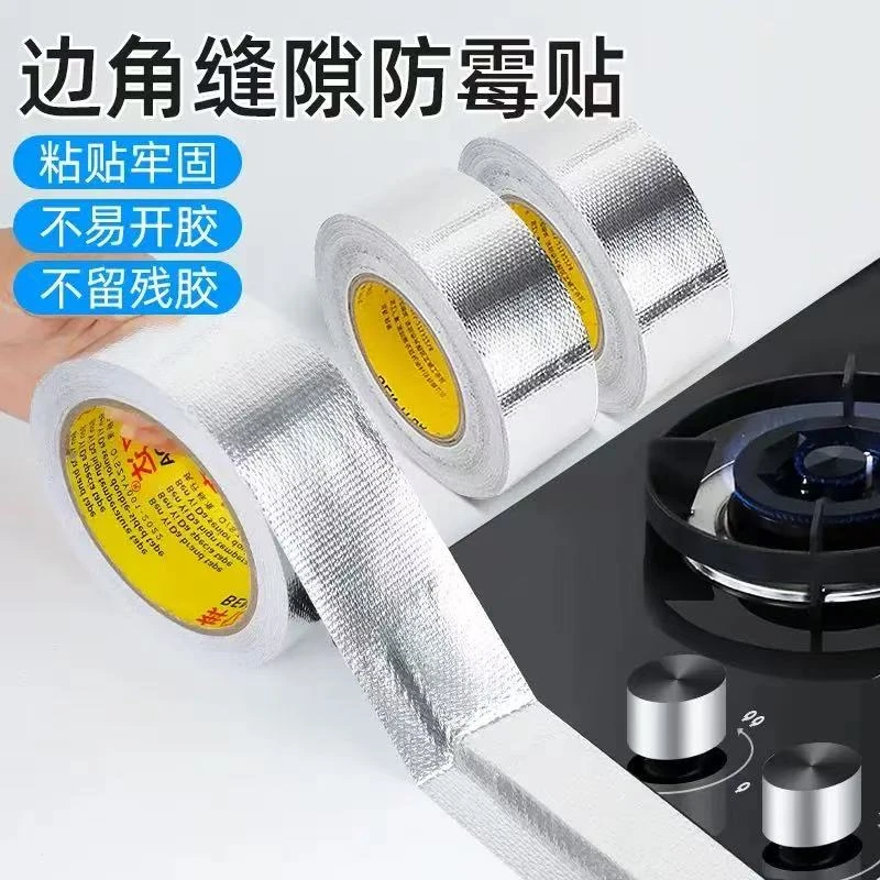 厨房防油贴纸灶台水槽边缘缝隙防水防霉耐高温自粘美缝贴铝箔胶带