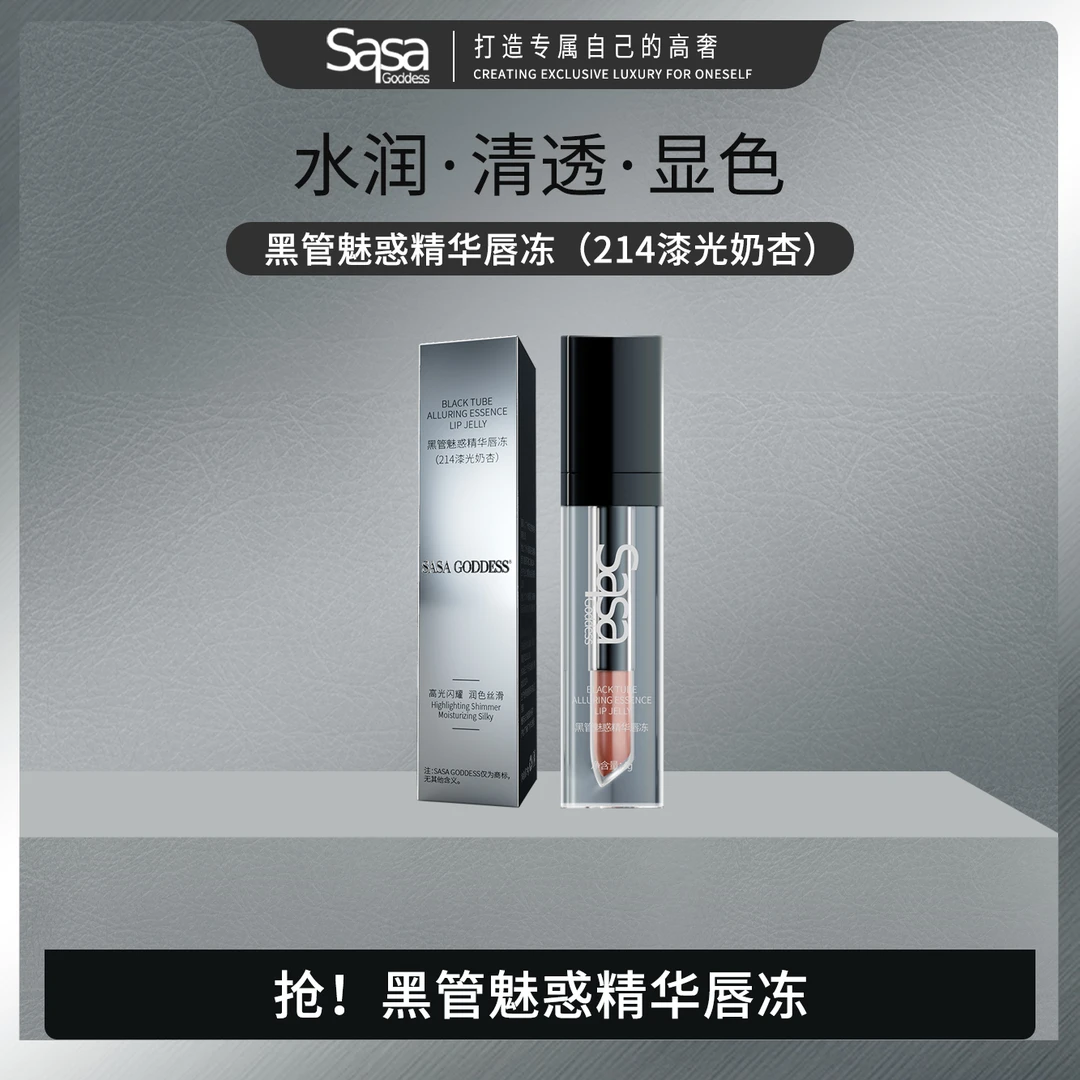 SASAGODDESSSASA GODDESS  黑管魅惑精华唇冻