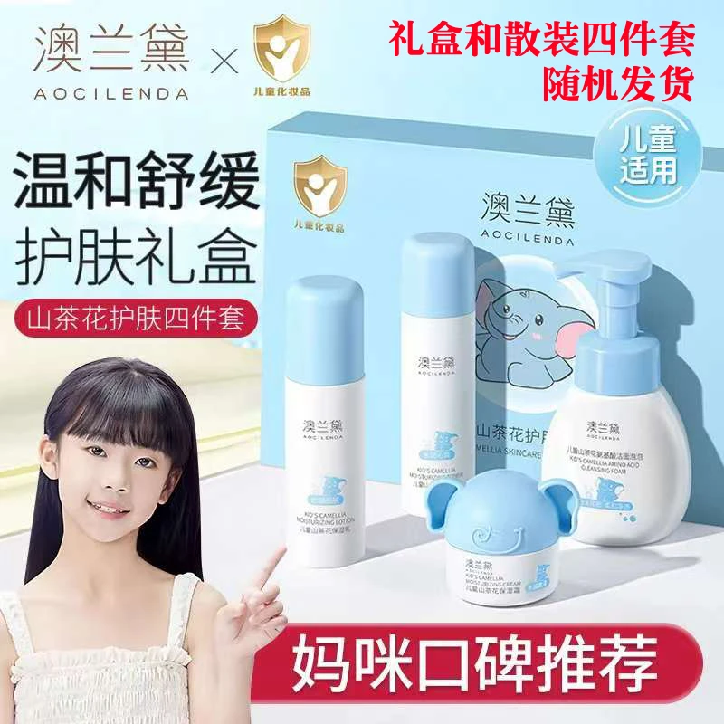 澳兰黛护肤品套装3-18岁青少年洗面奶保湿水乳面霜男女孩专用