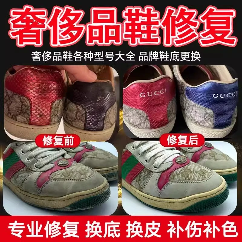 老吴Iv麦昆修鞋店铺保养古驰老爹鞋包包鞋跟磨损修复贴鞋垫